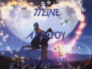 Pix-lax ti eine ayto poy mas enoni-5-1-2009