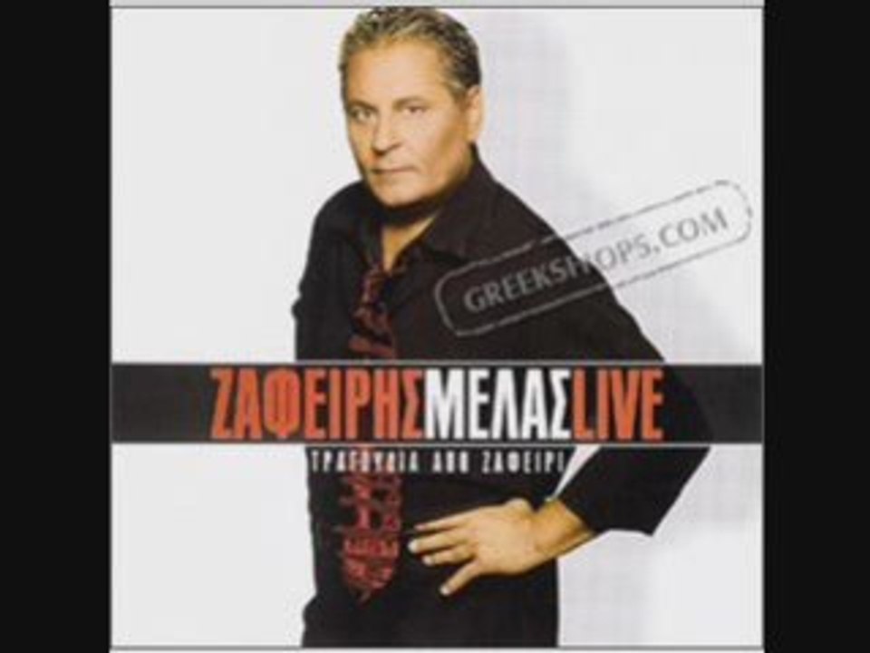 ZafirisMelas-Bimbelo mou