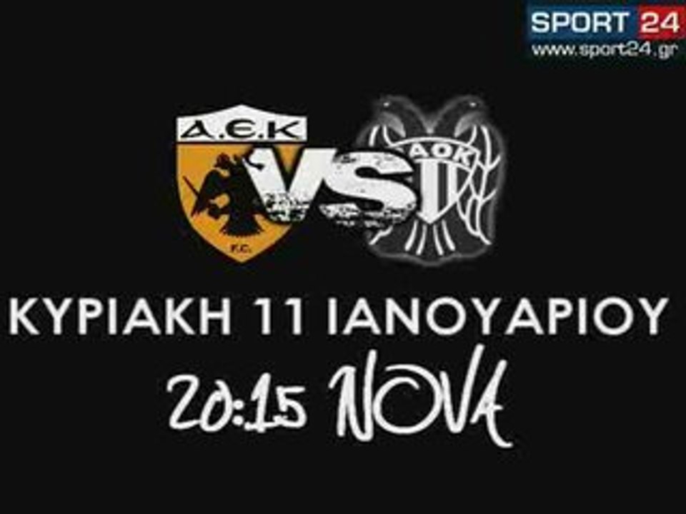 ΑΕΚ-ΠΑΟΚ Trailer