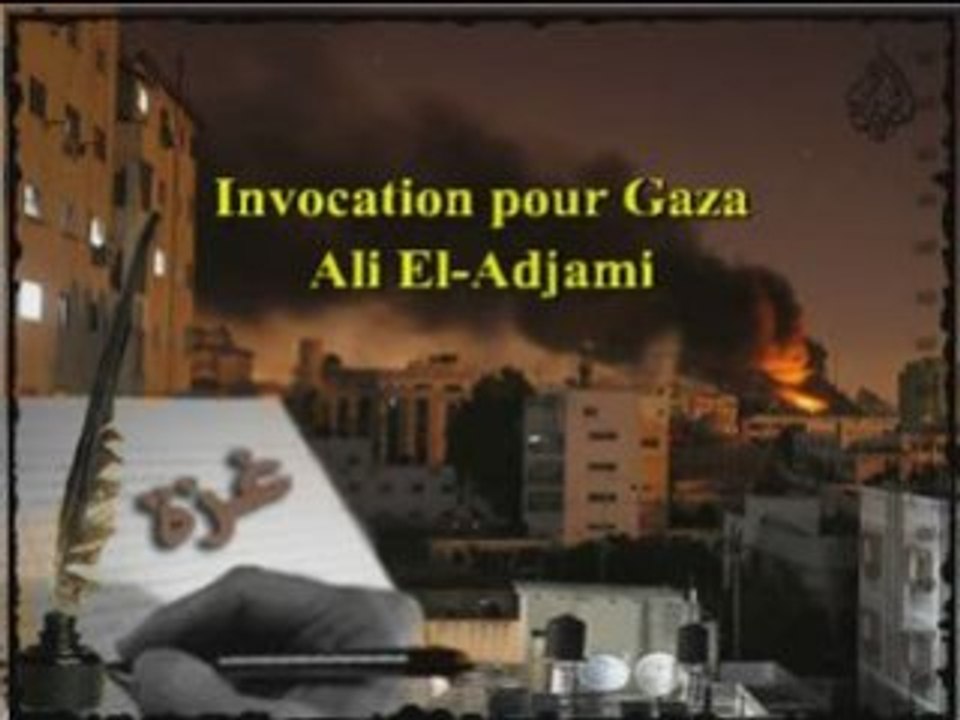 Gaza: Invocation , al-Adjami  دعاء غزة