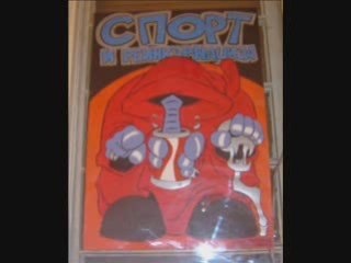 Sport i Reinkarnacija - Cika Jebe Sve Na Svetu