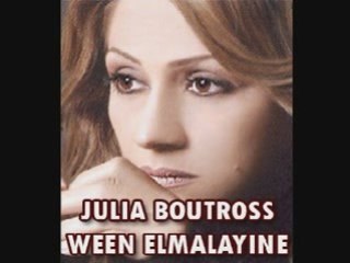 Julia Boutross - Ween Elmalayine