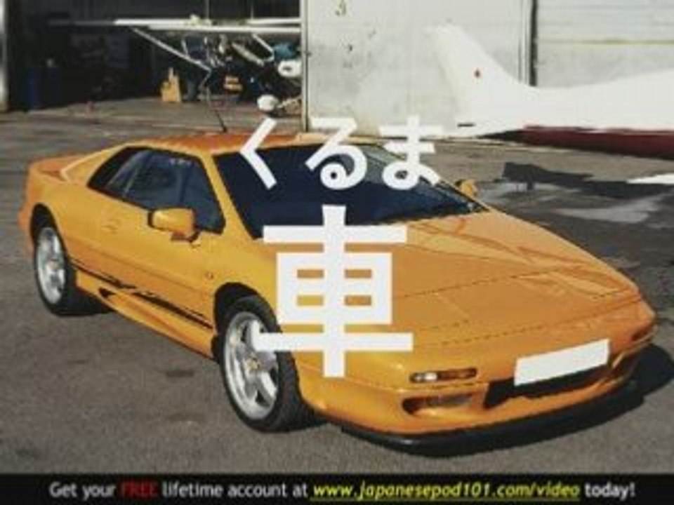 Learn Japanese Vocabulary - Vehicles