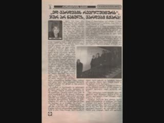 სხვა საქართველო აქ არის - 08.08.08...19.30wT..N12 (part 1)