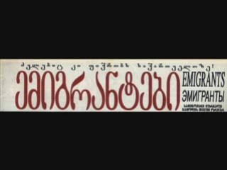 სხვა საქართველო აქ არის - 29.03.08..N5(part 3)