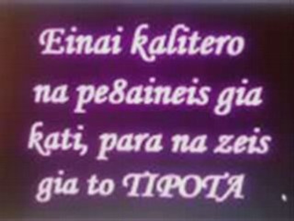 ΜΟΥ...ΖΗΤΑΩ ΜΙΑ ΕΥΚΑΙΡΙΑ ΝΑ ΔΩΣΕΙΣ..
