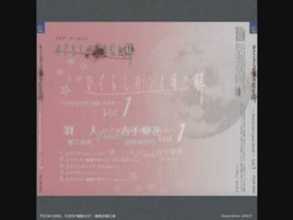 羽入(堀江由衣)　なのです☆　off vocal