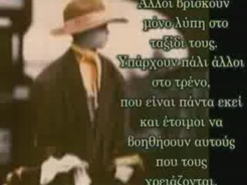 το τραινο τηs ΖΩΗΣ