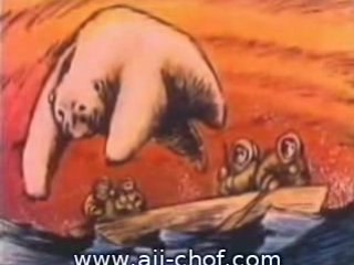 حكايات عالميه - المرأه العجوز والدب الابيض