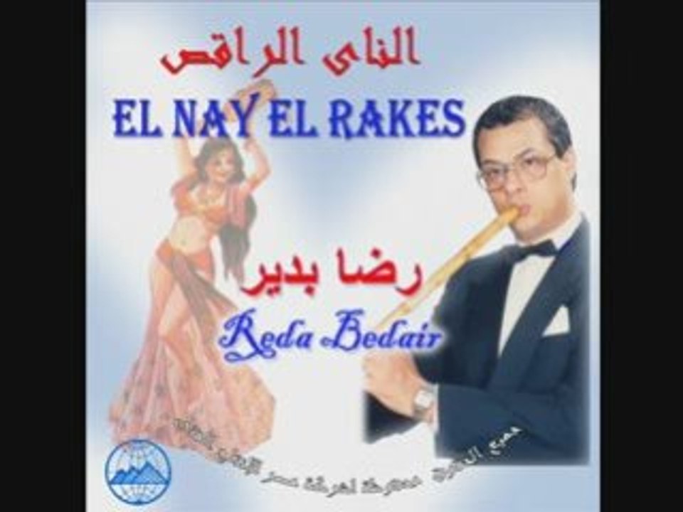 موسيقي رقصة بلدي عزف ناي رضا بديرnay player reda bedair