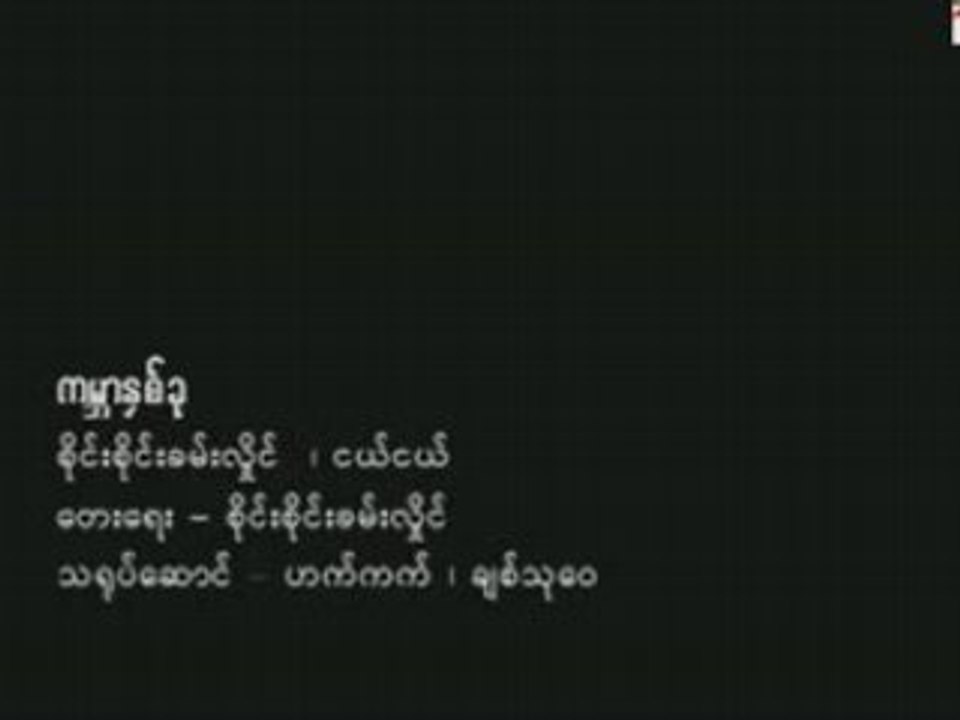 SSKL + Nge Nge - Kabar Hna Khu