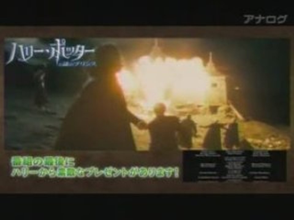 HARRY POTTER AND THE HALF BLOOD PRINCE - Trailer japones