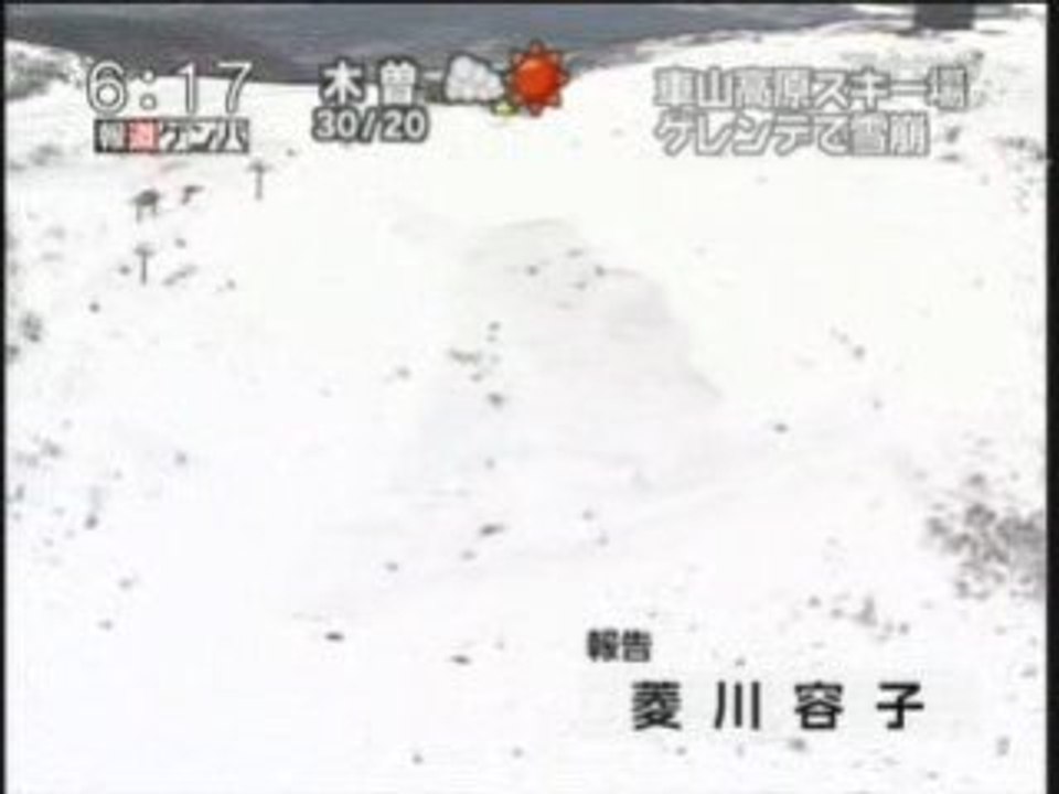 Avalanche kurumayama