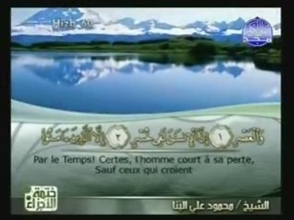 [103] Al-Asr
