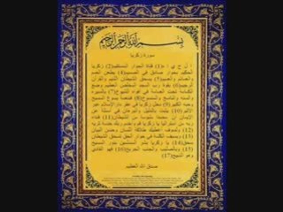 2السور التى حذفها السنة من القران الكريم ج