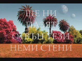 ЗА ТЕБ ЛЮБОВ МОЯ