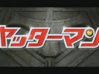 ヤッターマン - Yatterman Trailer 2