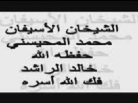 Cheikh Al Mohaisany et Cheikh Ar Rashed