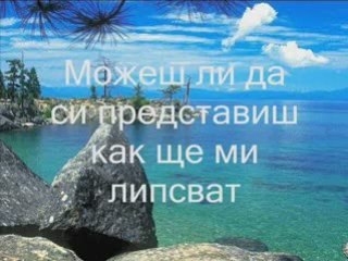 Rednex - Hold Me For A While-превод