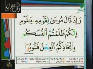 تطبيق عملي لبعض قواعد التجويد