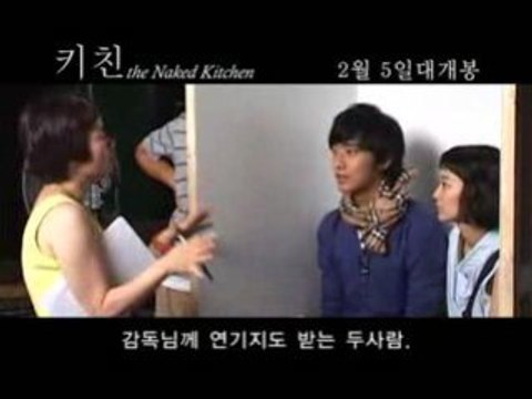 The Naked Kitchen Korean Movie Joo Ji-hoon - Sin Min-ah Kiss