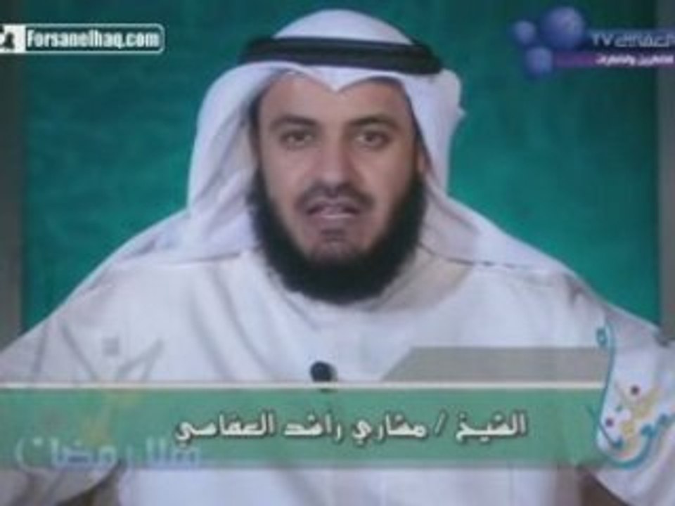 Alafasy : épisode 08 leçon sourate Al Qari3ah & Al Takathor