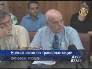 В Парламенте Израиля рассматривается новый закон по транспла