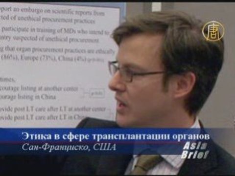 Этика в сфере трансплантации органов