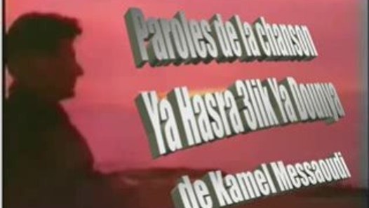 Ya hasra alik ya denya paroles