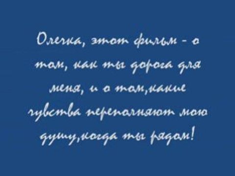 Олечка, это мой первый опыт для тебя!