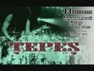 Tepes Пятница 13