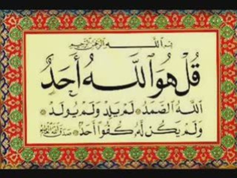 Abdull Baset surah Ikhlaas