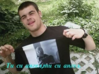 Обичам те