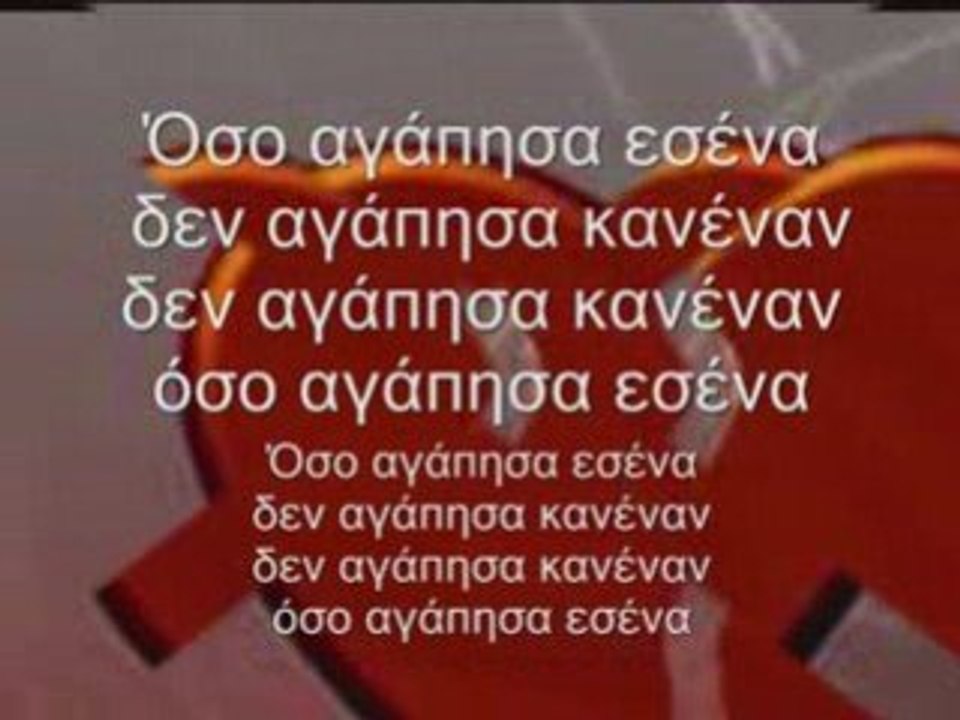 Oso agapisa esena