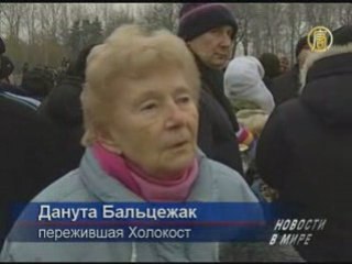 Польша: вспоминая жертв Холокоста