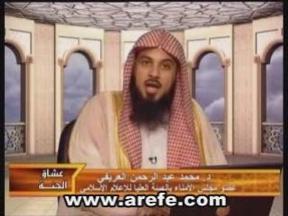 عشاق الجنة - الحلقة (1 - Al Arifi
