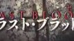 Blood The Last Vampire - Japanese Teaser Trailer