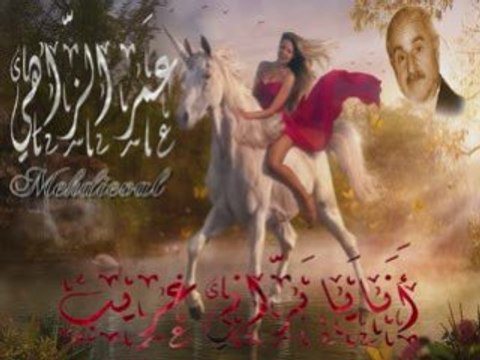 Amar Ezzahi - Anaya Barrani Ghrib