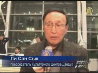 Зритель в Южной Корее: "Я смотрел шоу DPA..."