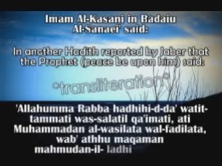 Supplication said after the Adhan  (prayer call)