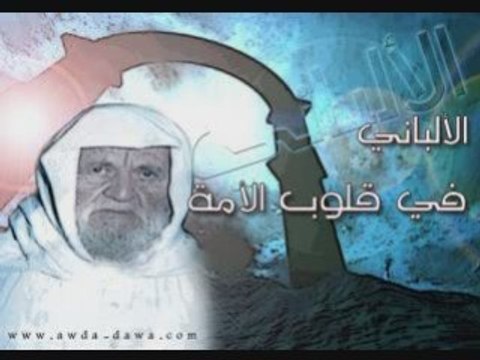 kawa mohammed المحدث العلامة محمد ناصر الدين الألباني-رحمه ا