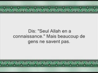 Sourate 7 Al-Araf Versets 171 à fin Récité par Sudais