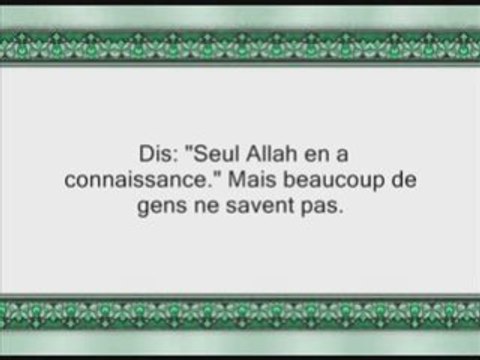 Sourate 7 Al-Araf Versets 171 à fin Récité par Sudais