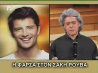 Farsa Mhtsikwsta se Rouva