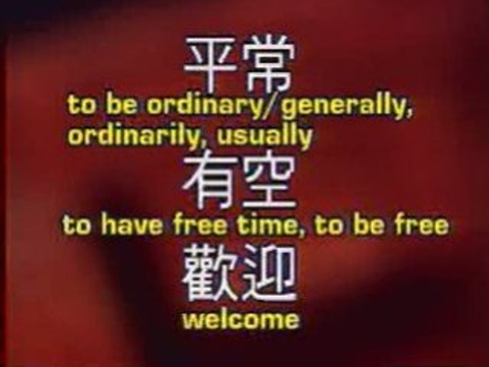 Chinese Beginner - Chinois Debutant - Lesson 18