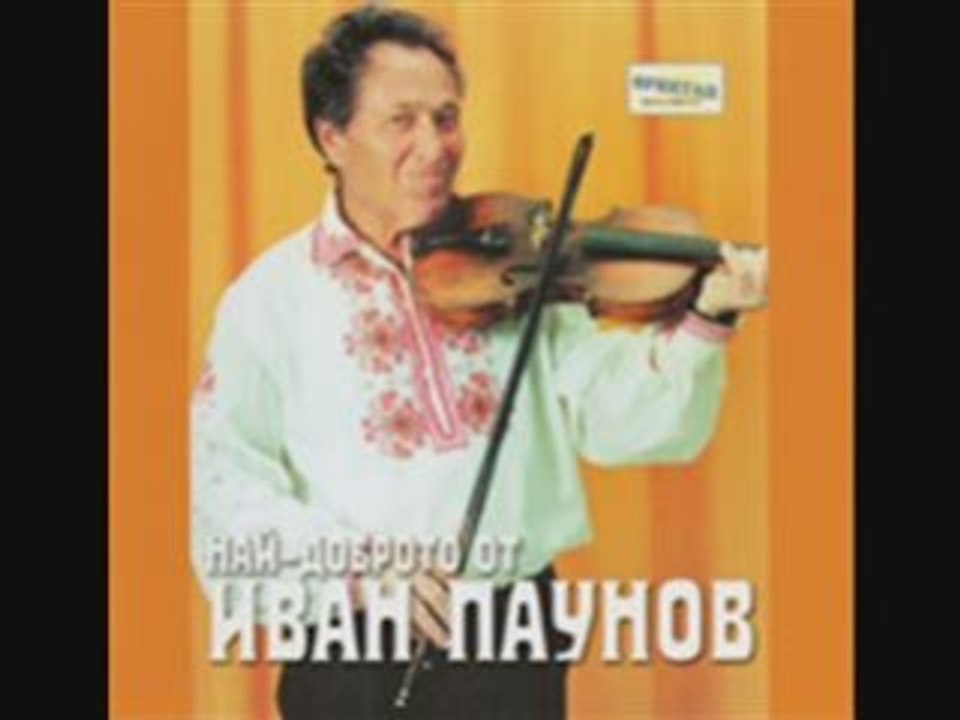 Иван Паунов "Двамата баджанаци" -Ivan Paunov "Two "badjanaci
