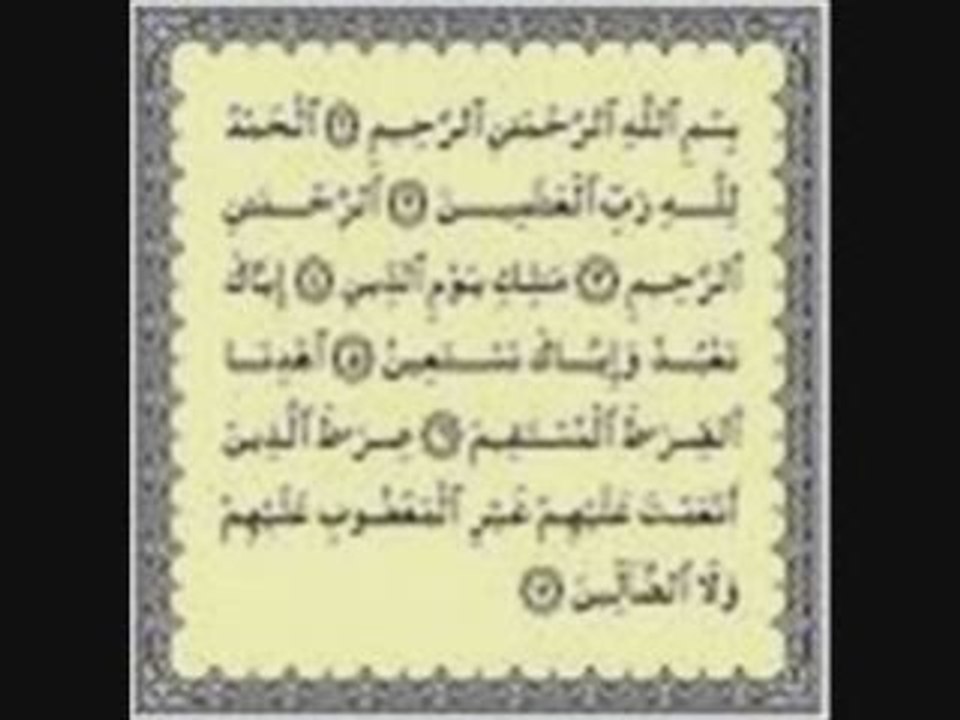 Sourate el fatiha   سورة الفاتحة