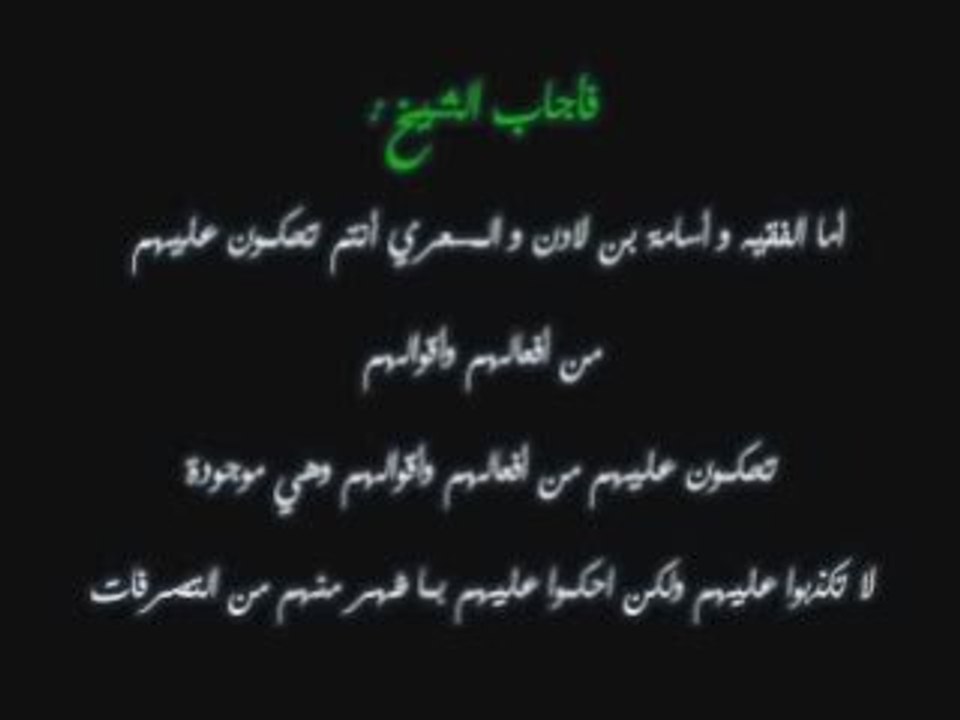 Cheikh fawzan sur ben laden