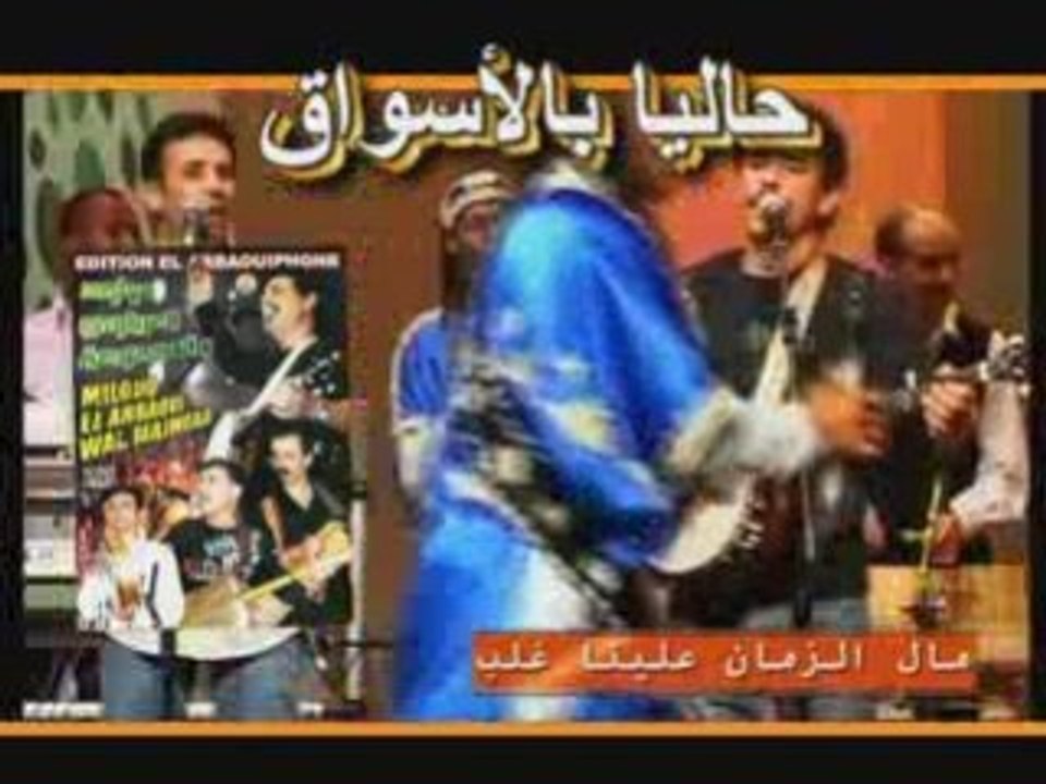 MAl Zman 3Lina GHelab