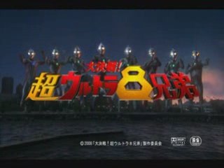 Ultraman - Dai Keesen Chou Ultra hachi kyoudai 大決戦!超ウルトラ8兄弟